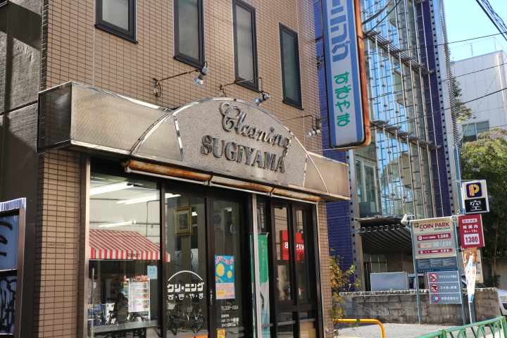 その他　クリーニング店（その他）まで41m