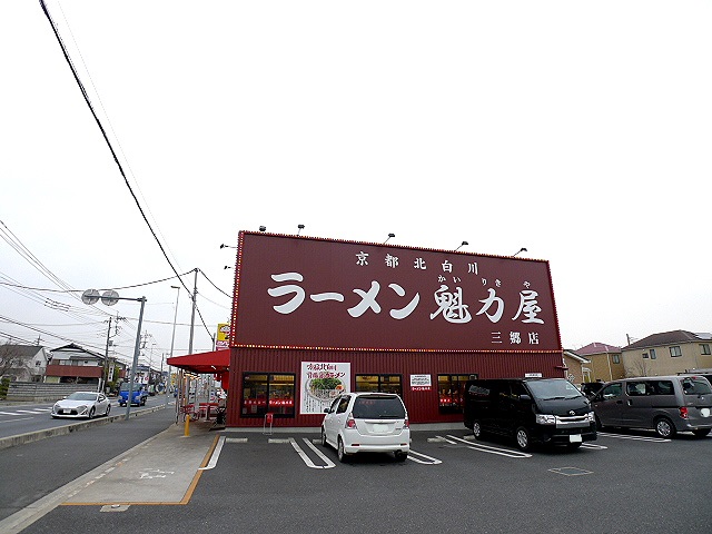 その他　ラーメン魁力屋三郷店（その他）まで1272m