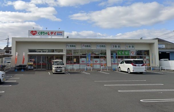 ドラックストア　くすりのレデイ　西市店（ドラッグストア）まで501m