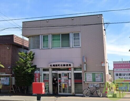 郵便局　札幌西町北郵便局（郵便局）まで1208m
