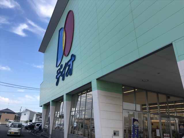 スーパー　ディオ倉敷店（スーパー）まで1380m