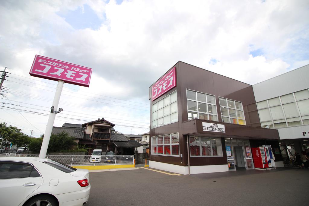 ドラックストア　ディスカウントドラッグコスモス三苫店（ドラッグストア）まで876m