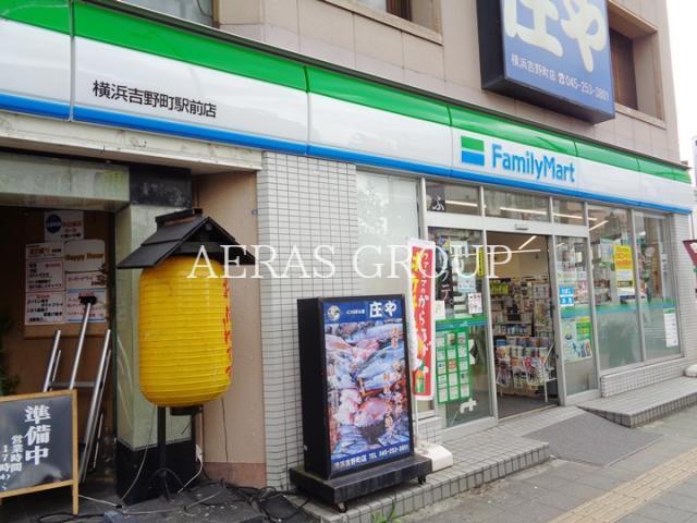 コンビニ　ファミリーマート横浜吉野町駅前店（コンビニ）まで266m