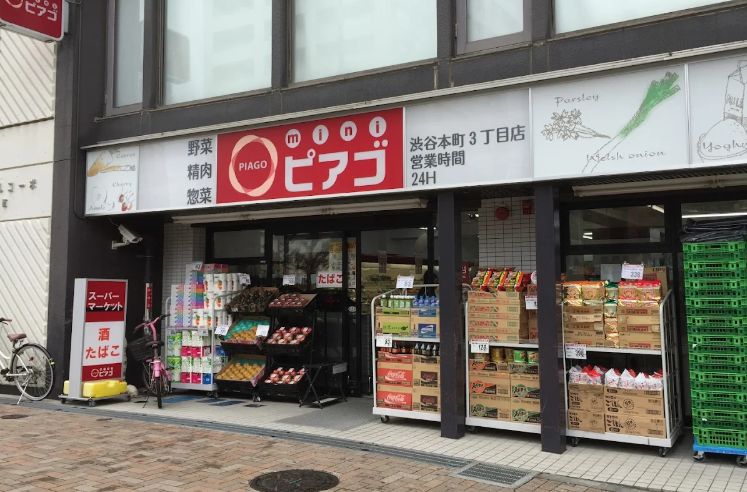 スーパー　リコス渋谷本町3丁目店（スーパー）まで474m