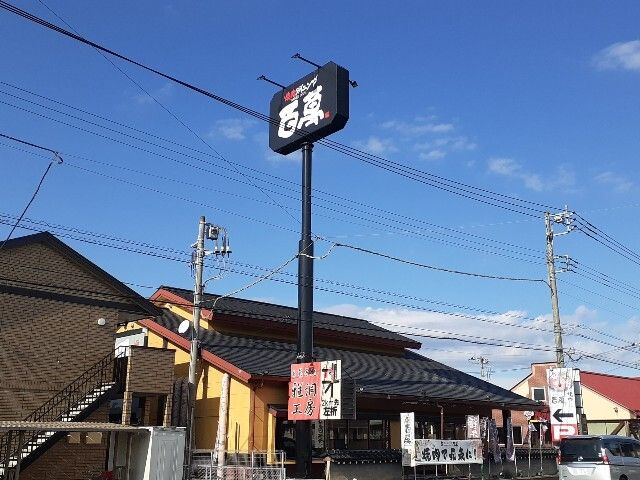 飲食店　焼肉ダイニング百萬石橋店（飲食店）まで700m