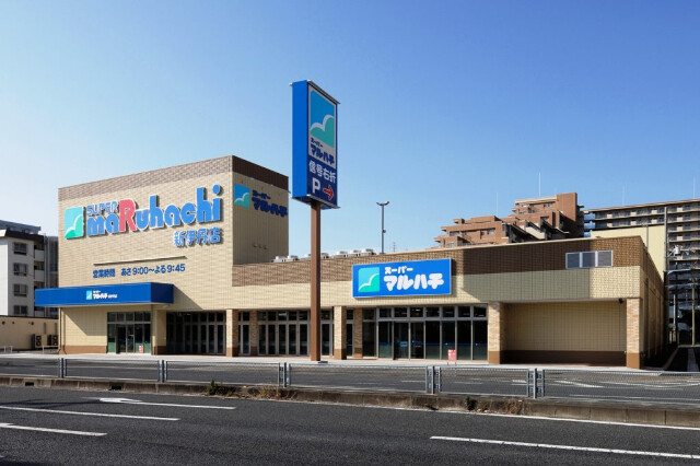 スーパー　スーパーマルハチ大開店（スーパー）まで539m