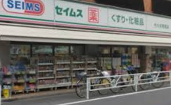 ドラックストア　ドラッグセイムス代々木西原店（ドラッグストア）まで68m