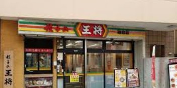 飲食店　餃子の王将初台店（飲食店）まで1002m