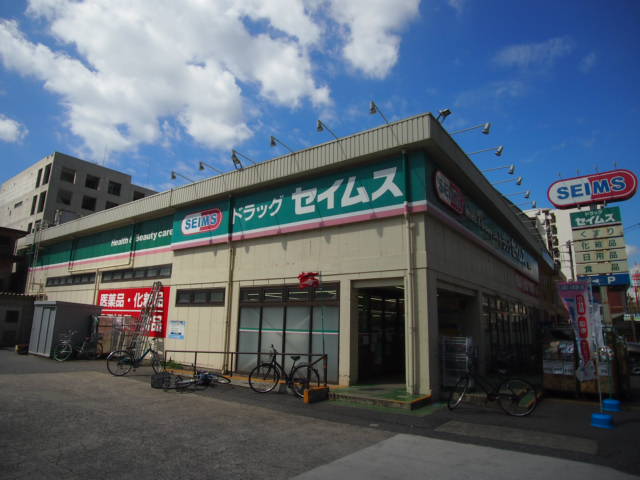 ドラックストア　ドラッグセイムス　問屋町店（ドラッグストア）まで641m