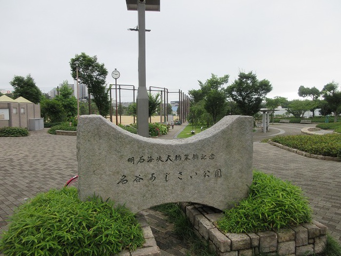 公園　名谷あじさい公園（公園）まで300m