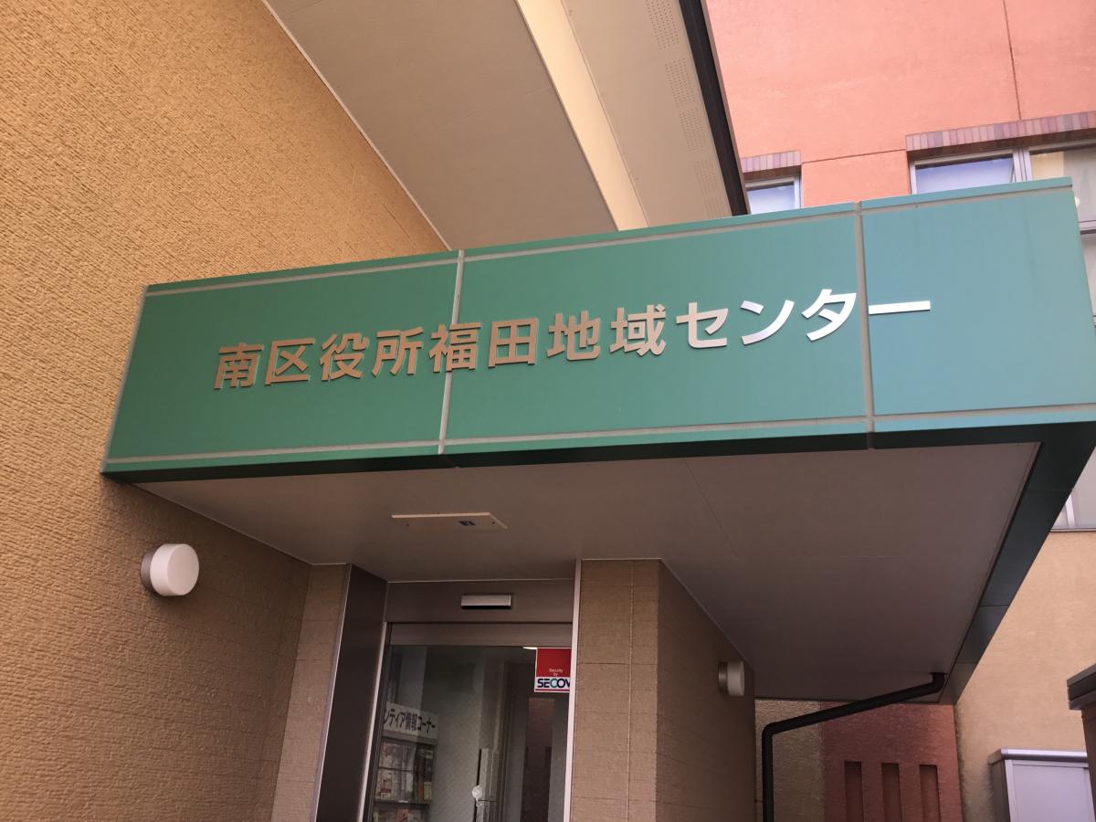 役所　岡山市南区役所福田地域センター（役所）まで2002m