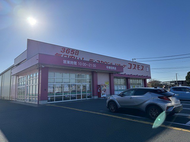 その他　ディスカウントドラッグコスモス　中津田尻店（その他）まで1273m