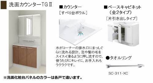 洗面設備