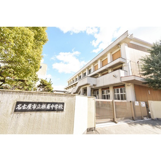 中学校　名古屋市立振甫中学校（中学校）まで300m