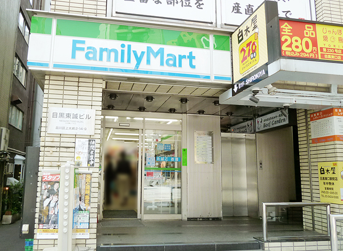コンビニ　ファミリーマート祐天寺駅東口店（コンビニ）まで335m