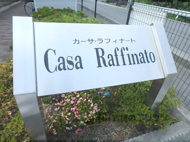 その他共有部分　名称看板