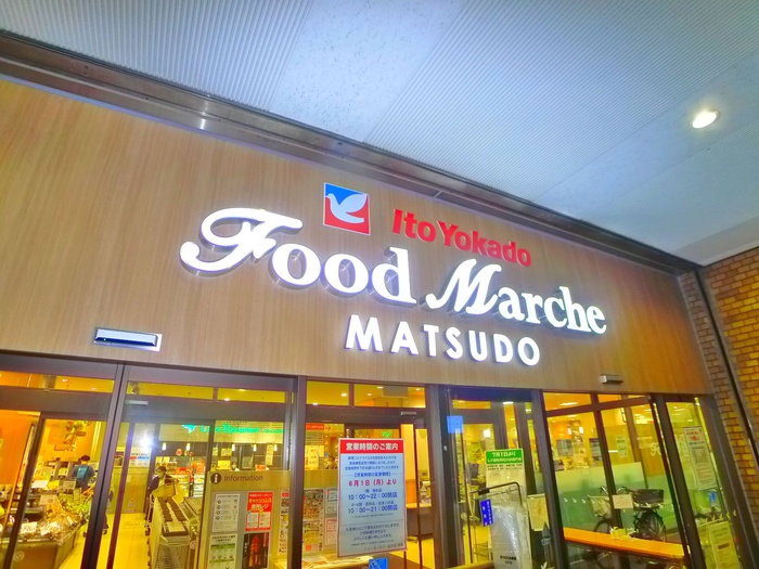 スーパー　イトーヨーカドー（スーパー）まで261m