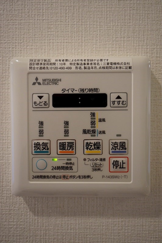 その他設備