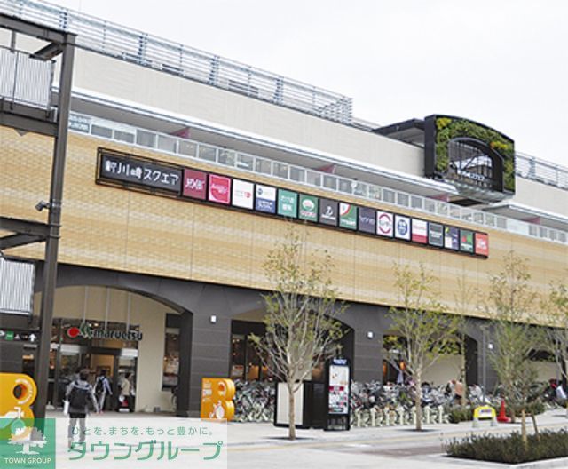 ショッピングセンター　新川崎スクエア（ショッピングセンター）まで1430m