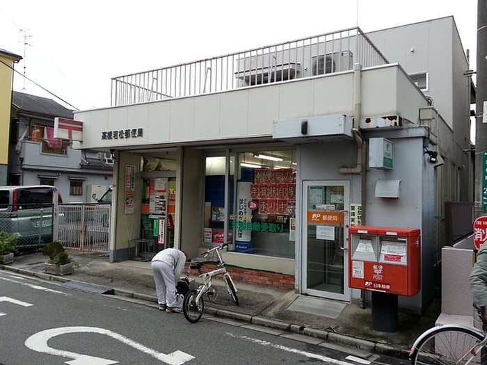 郵便局　高槻若松郵便局（郵便局）まで10m