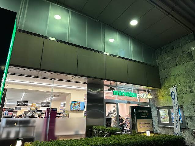スーパー　マルエツ プチ 稲荷町駅前店（スーパー）まで355m