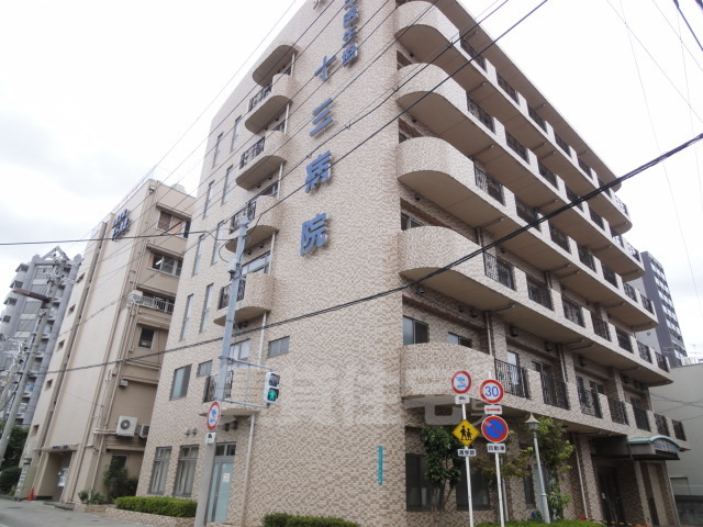病院　十三病院（病院）まで467m