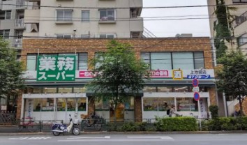 スーパー　業務スーパー上池袋店（スーパー）まで354m