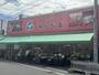 スーパー　スーパーみらべる江古田店（スーパー）まで190m