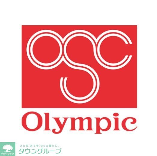 スーパー　Olympic中野坂上店（スーパー）まで580m