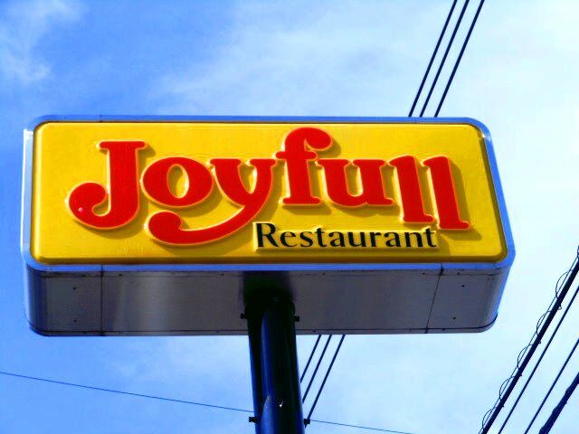 飲食店　ジョイフル羽生店（飲食店）まで632m