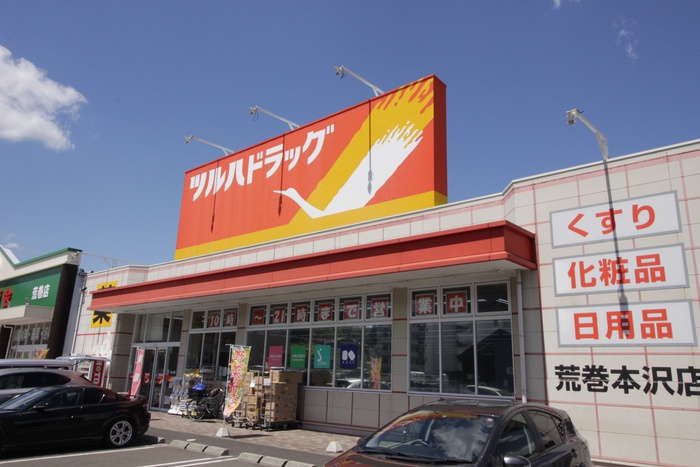 ドラックストア　ツルハドラッグ　荒巻本沢店（ドラッグストア）まで750m