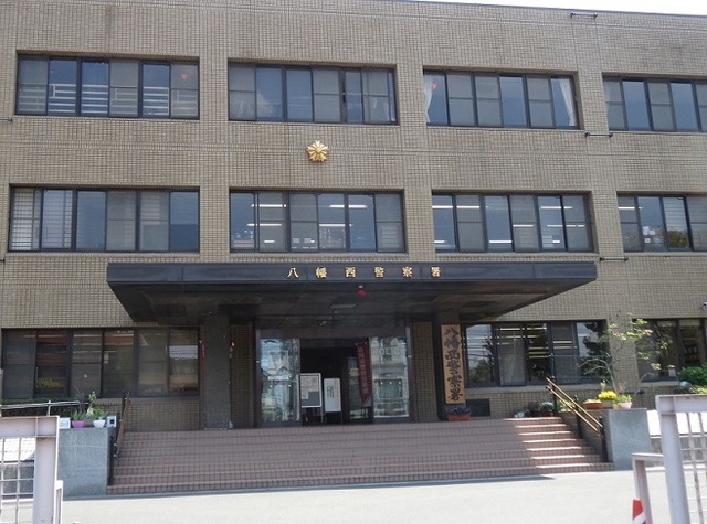 警察署・交番　八幡西警察署（警察署・交番）まで461m