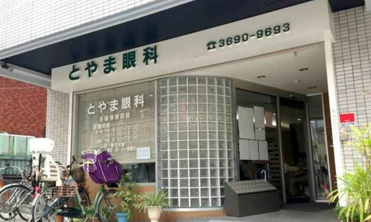 病院　とやま眼科（病院）まで1863m