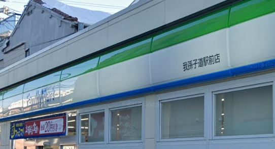 コンビニ　ファミリーマート 我孫子道駅前店（コンビニ）まで313m