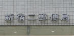 郵便局　新宿花園郵便局（郵便局）まで342m