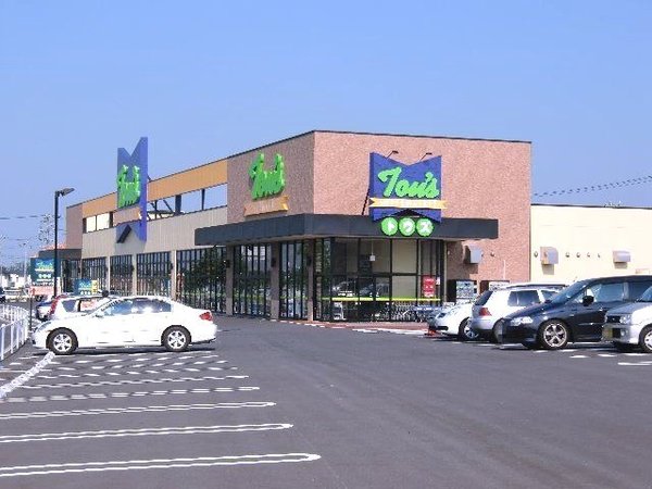スーパー　トウズ千葉土気店（スーパー）まで147m