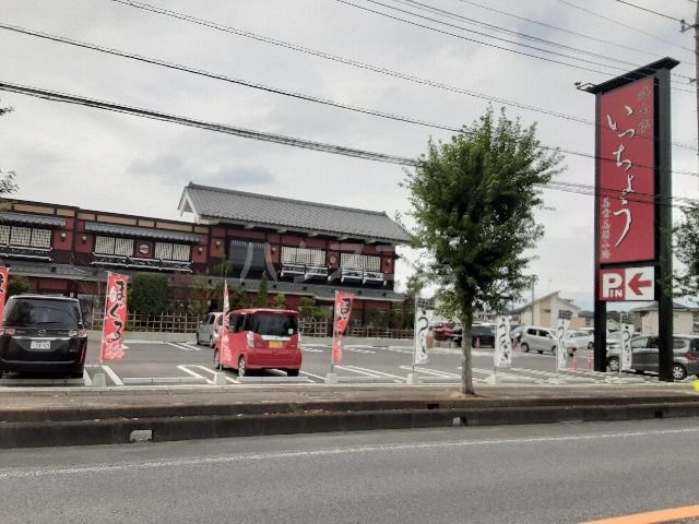 飲食店　海山亭いっちょう 古河店（飲食店）まで524m