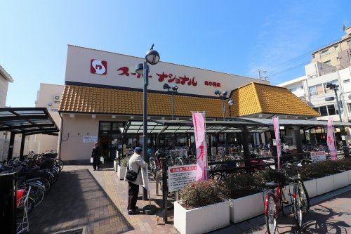 スーパー　スーパーナショナル 森小路店（スーパー）まで572m