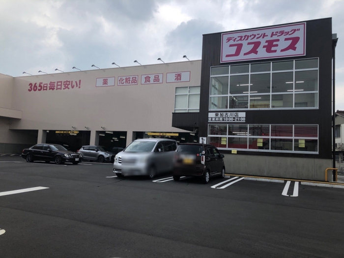 ドラックストア　ドラッグストアコスモス 東加古川店（ドラッグストア）まで700m