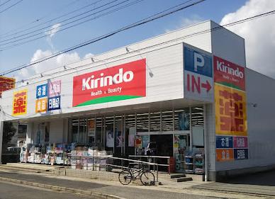 ドラックストア　キリン堂 東灘深江店（ドラッグストア）まで551m