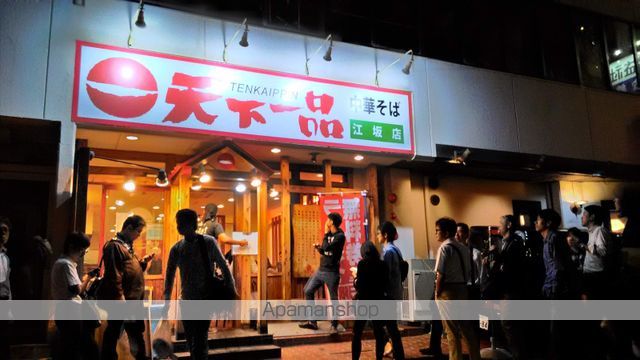 飲食店　天下一品江坂店（飲食店）まで298m
