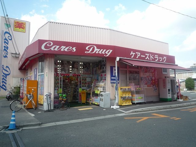 ドラックストア　ケアーズドラッグ栄町店（ドラッグストア）まで592m