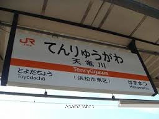 その他　ＪＲ天竜川駅（その他）まで8201m