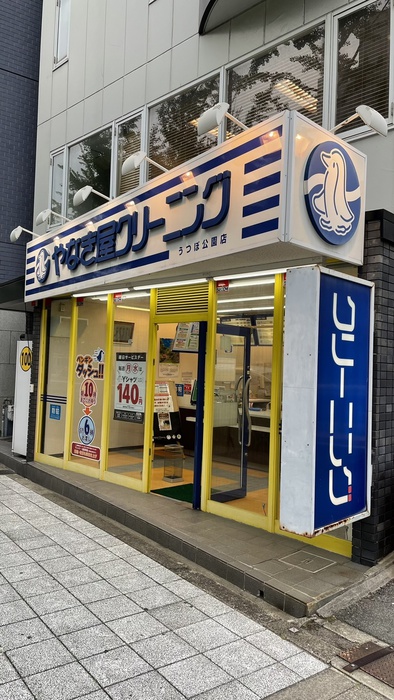 その他　やばぎ屋クリーニング（その他）まで150m