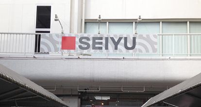 スーパー　西友下高井戸店（スーパー）まで384m
