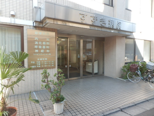 病院　医療法人社団すずき病院（病院）まで693m