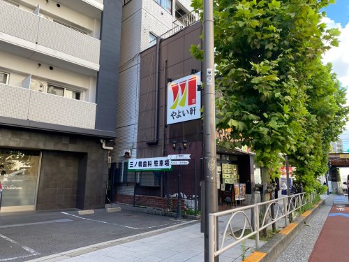飲食店　やよい軒 三ノ輪店（飲食店）まで148m