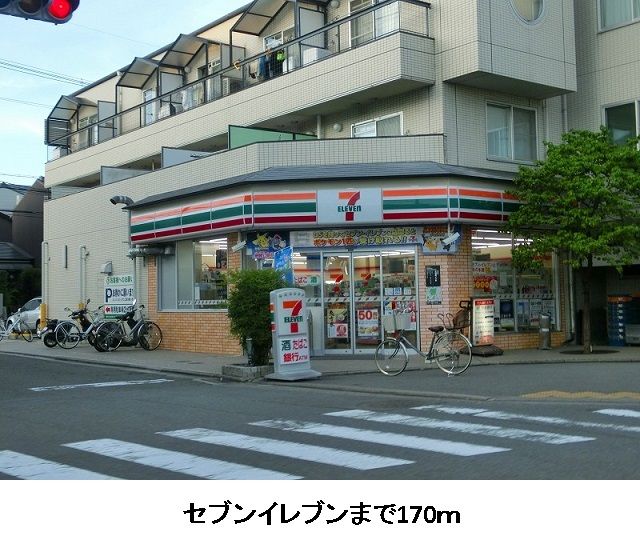 コンビニ　セブンイレブン（コンビニ）まで170m