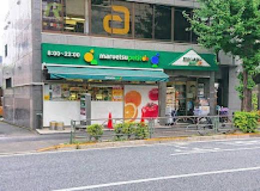 スーパー　マルエツプチ雑司が谷二丁目店（スーパー）まで695m