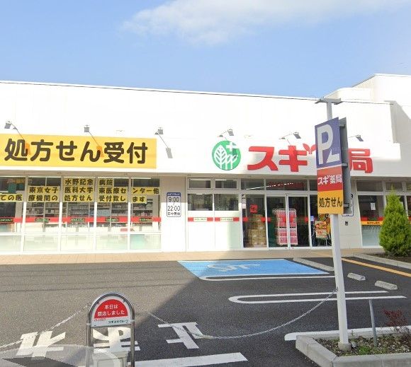 ドラックストア　スギ薬局西新井店（ドラッグストア）まで450m